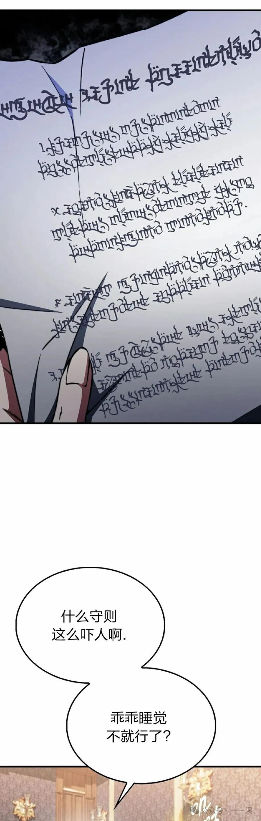 《反派也想活下去》第26集 第48页