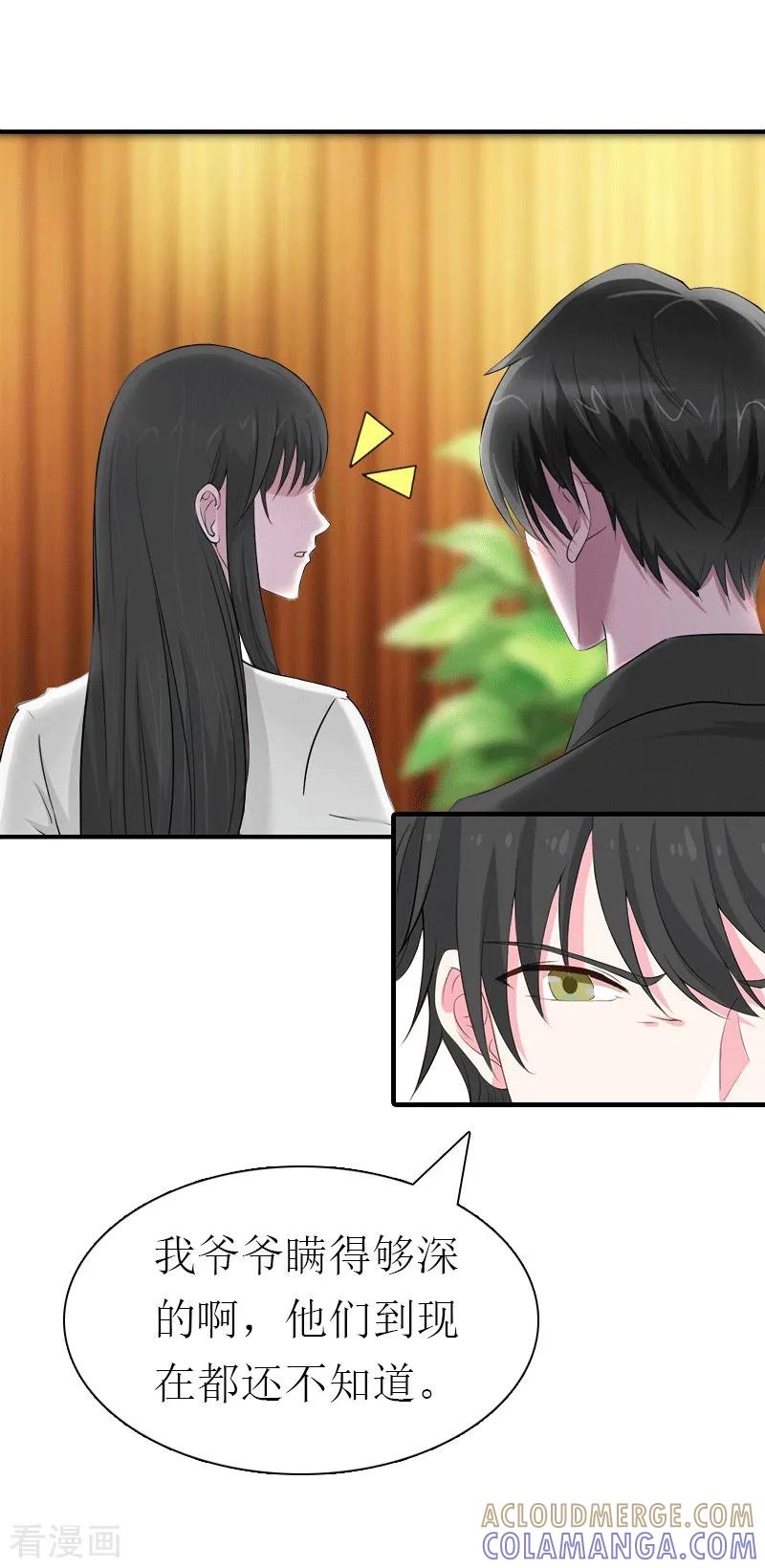 《傲娇冷男攻略记》第26话 陆琼的故事 第11页
