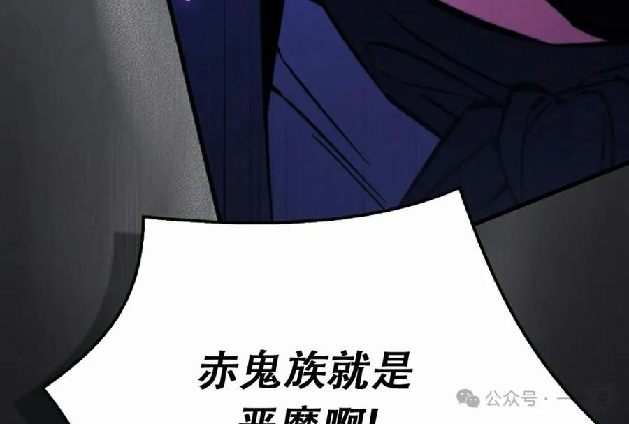《反派也想活下去》第26集 第35页