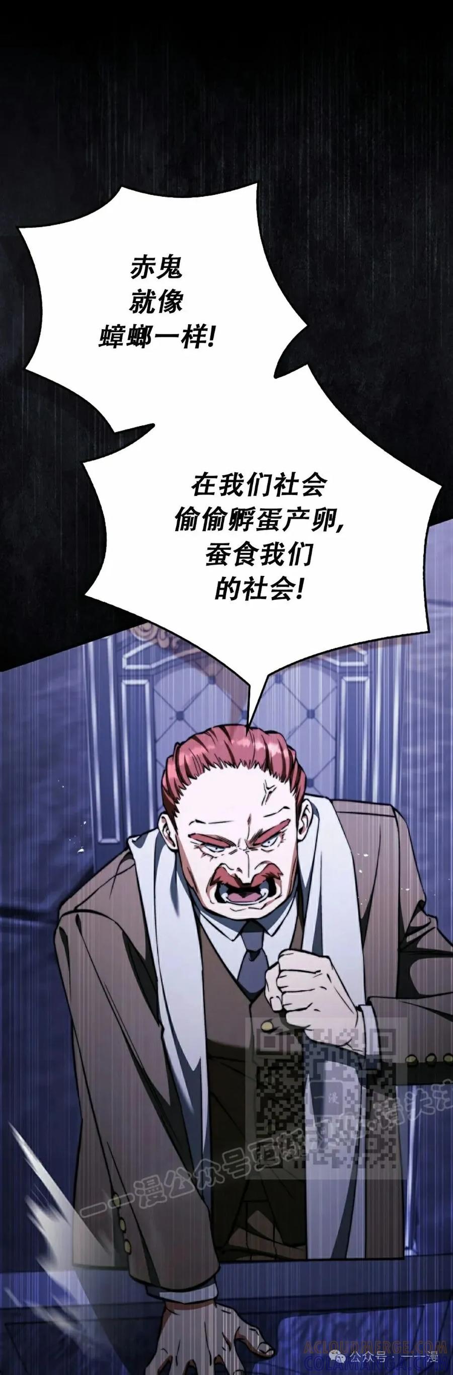 《反派也想活下去》第26集 第13页