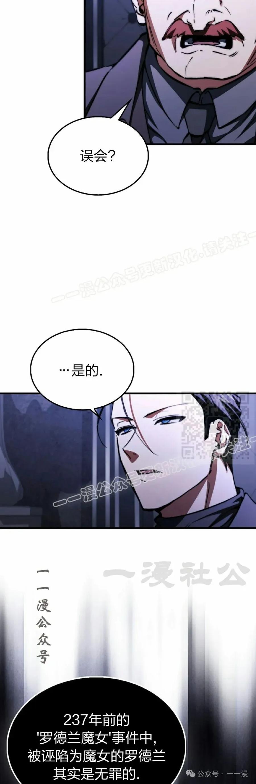 《反派也想活下去》第26集 第27页