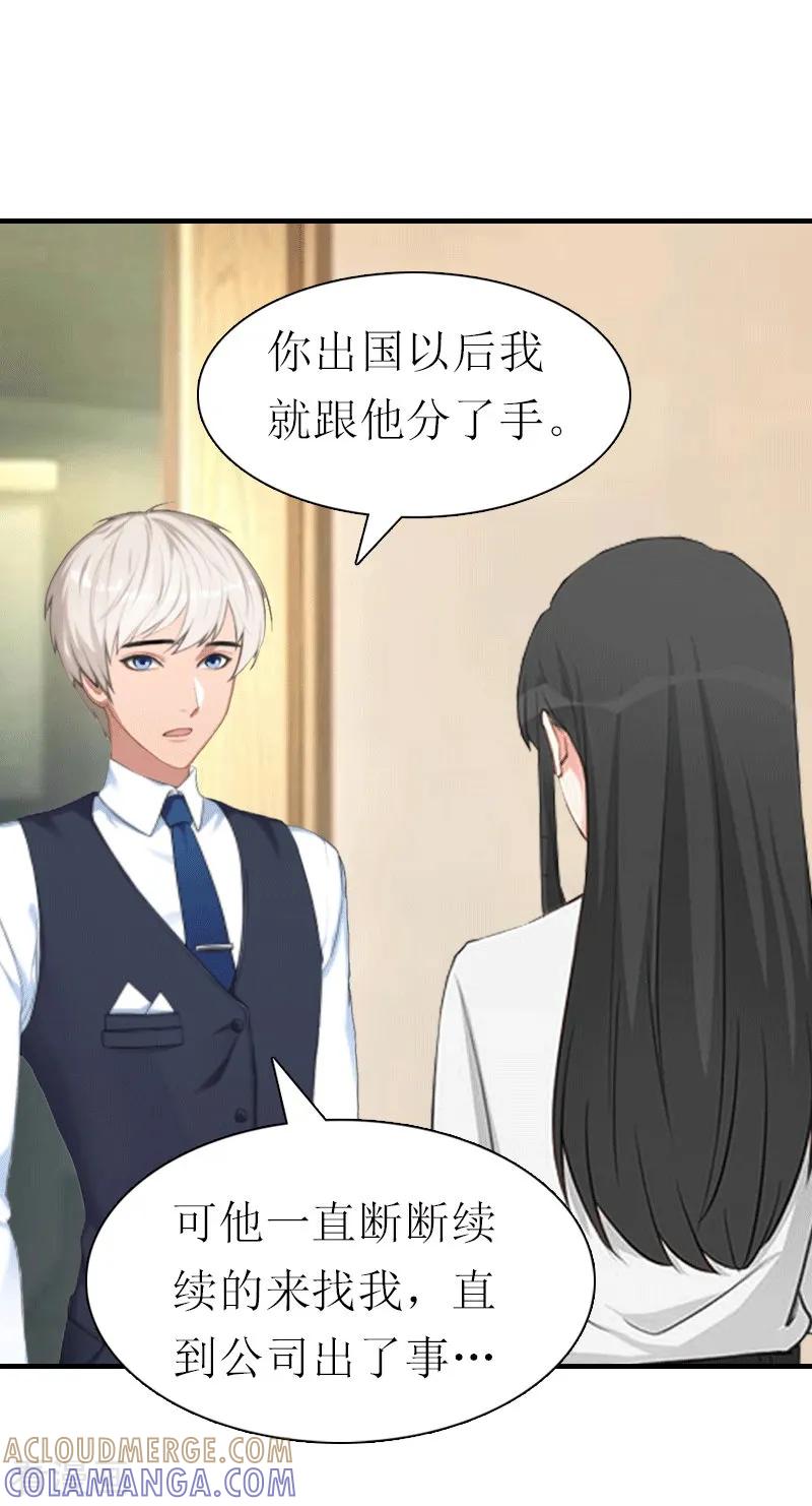 《傲娇冷男攻略记》第26话 陆琼的故事 第37页