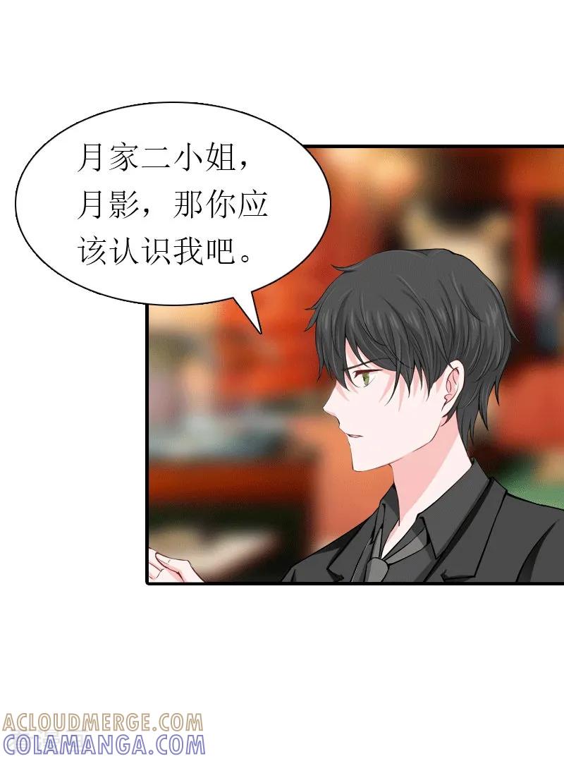 《傲娇冷男攻略记》第26话 陆琼的故事 第7页
