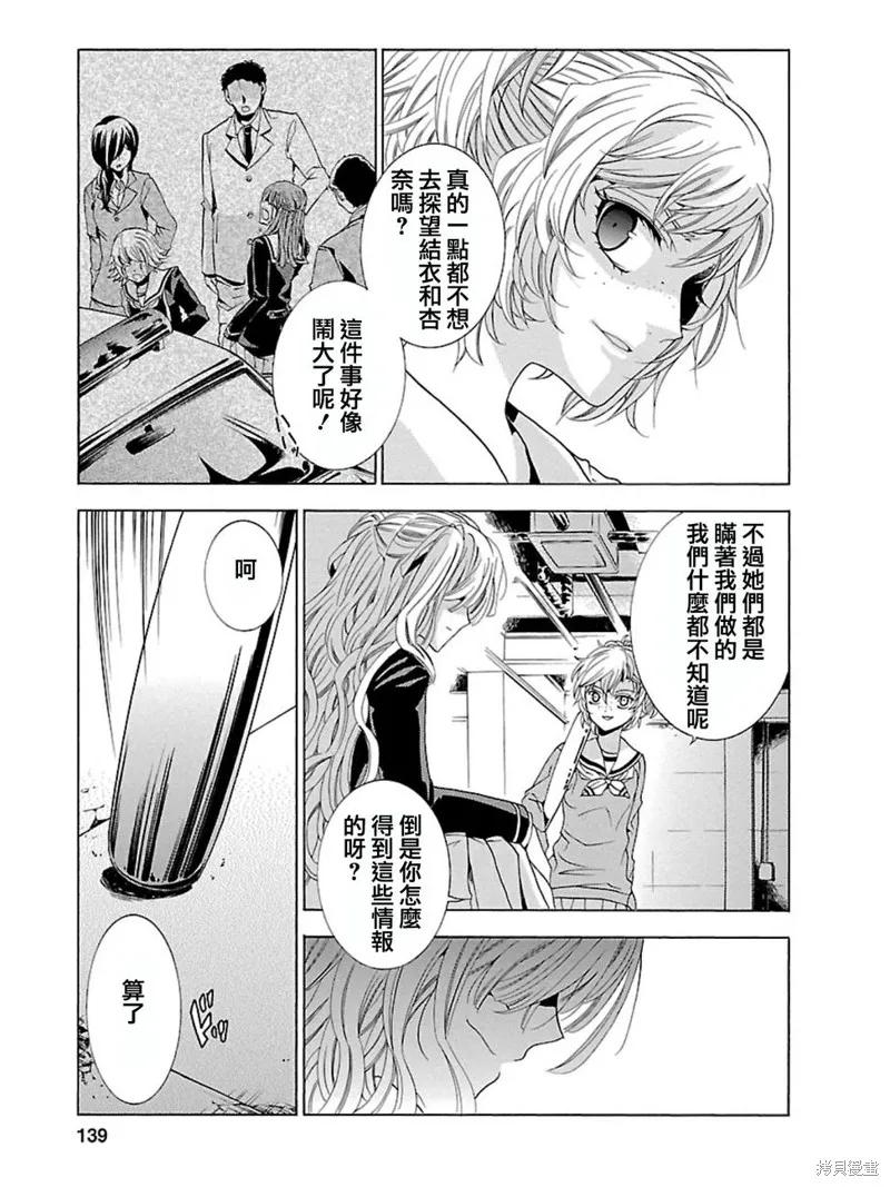 《复仇教室》第25话 第18页