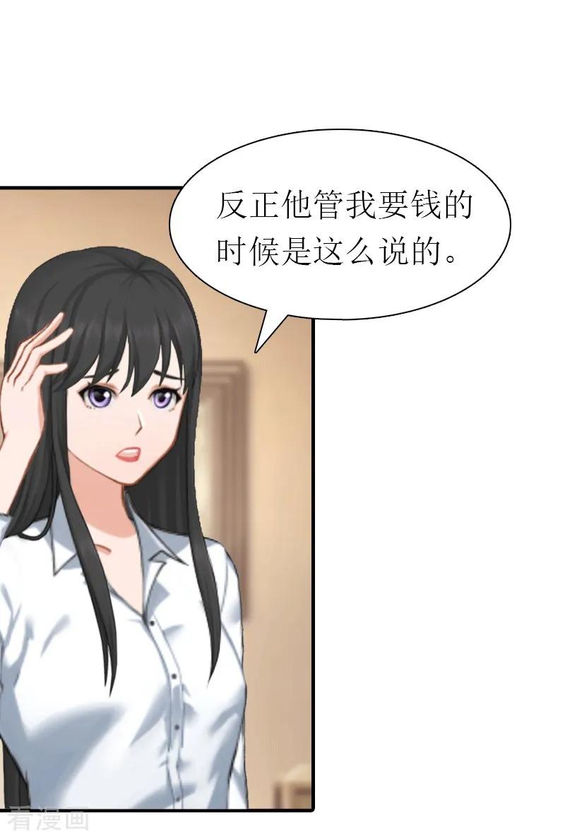 《傲娇冷男攻略记》第26话 陆琼的故事 第26页