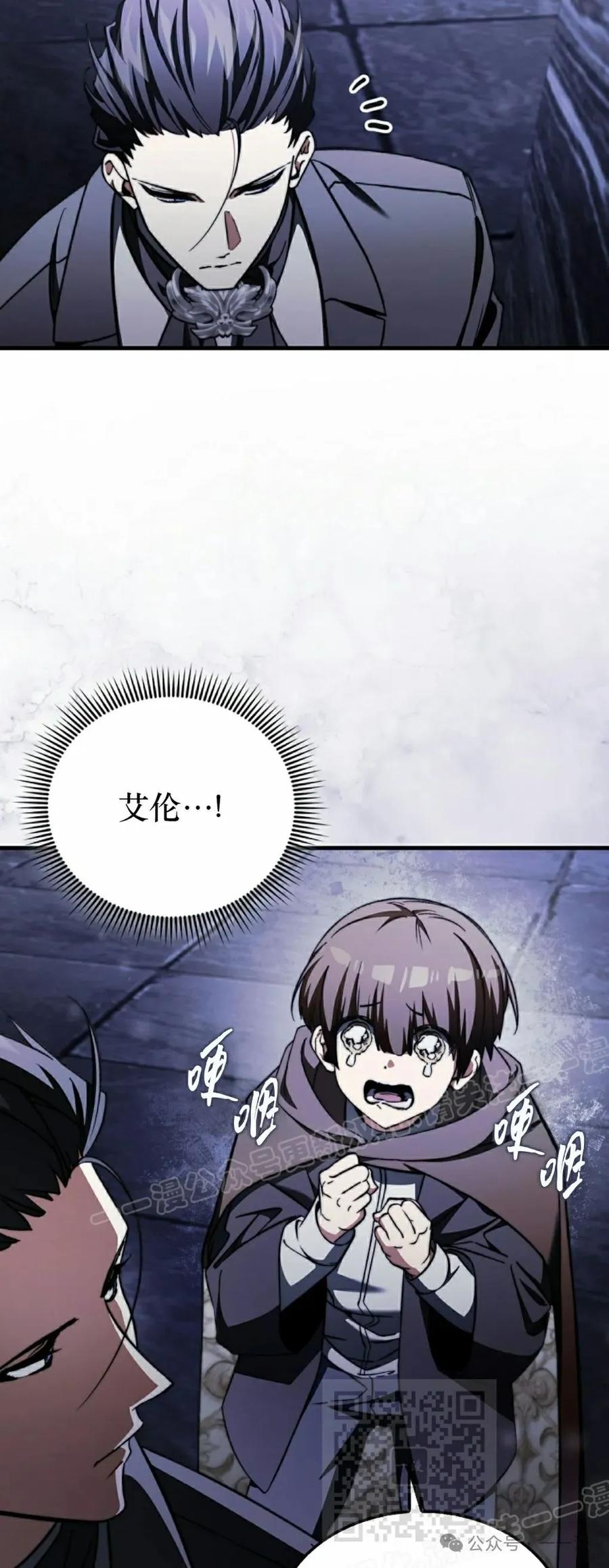 《反派也想活下去》第26集 第9页