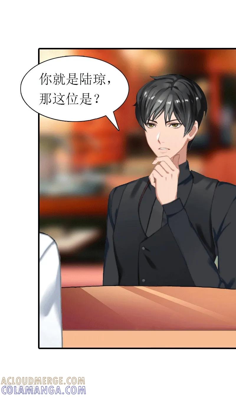 《傲娇冷男攻略记》第26话 陆琼的故事 第5页