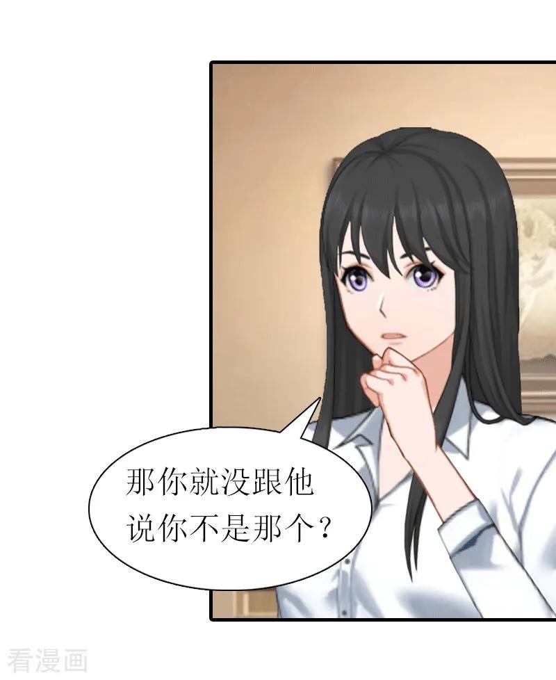 《傲娇冷男攻略记》第26话 陆琼的故事 第38页