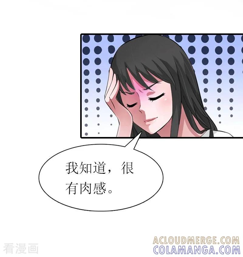 《傲娇冷男攻略记》第26话 陆琼的故事 第35页