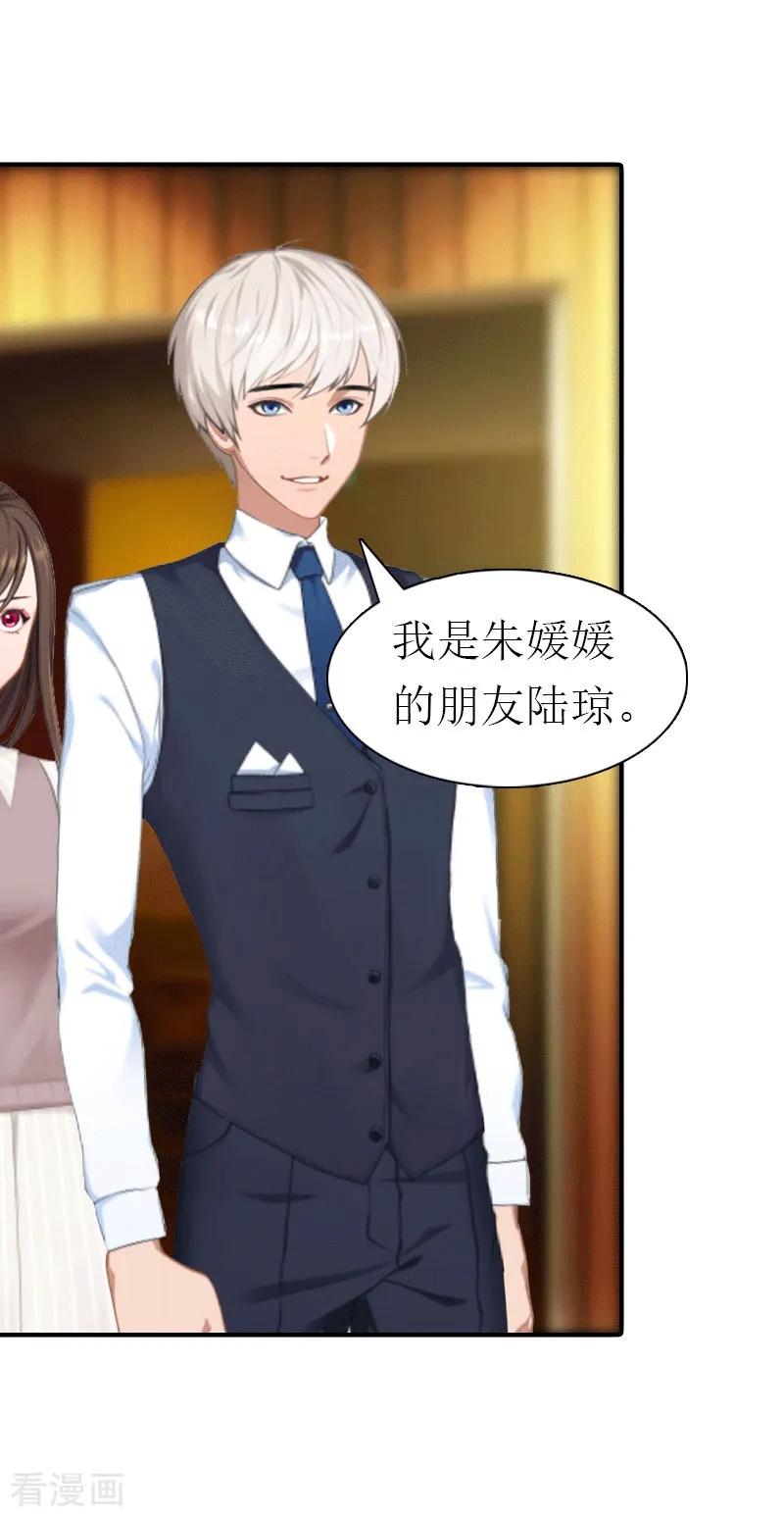 《傲娇冷男攻略记》第26话 陆琼的故事 第4页