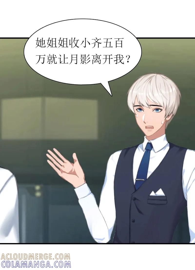 《傲娇冷男攻略记》第26话 陆琼的故事 第25页