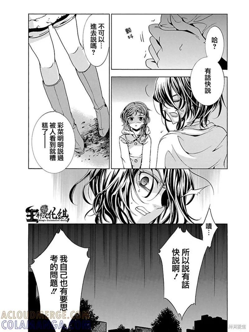 《复仇教室》第25话 第3页