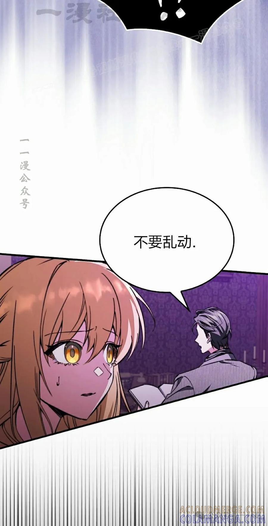《反派也想活下去》第27集 第34页