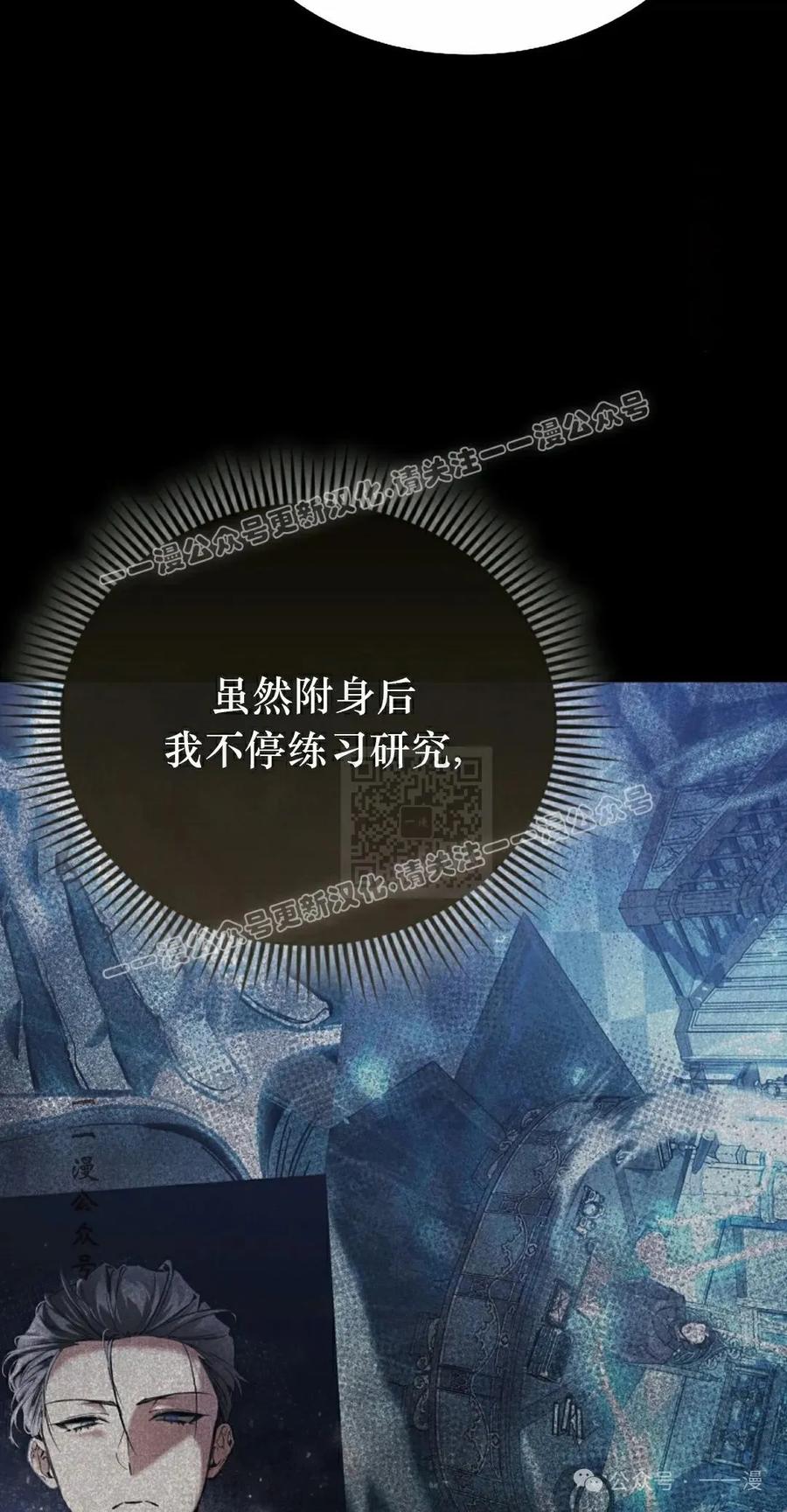 《反派也想活下去》第27集 第87页