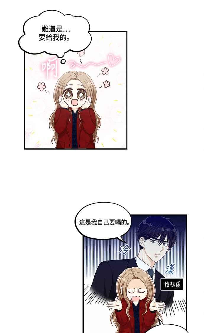 《扑通扑通截稿中》第27话 第35页
