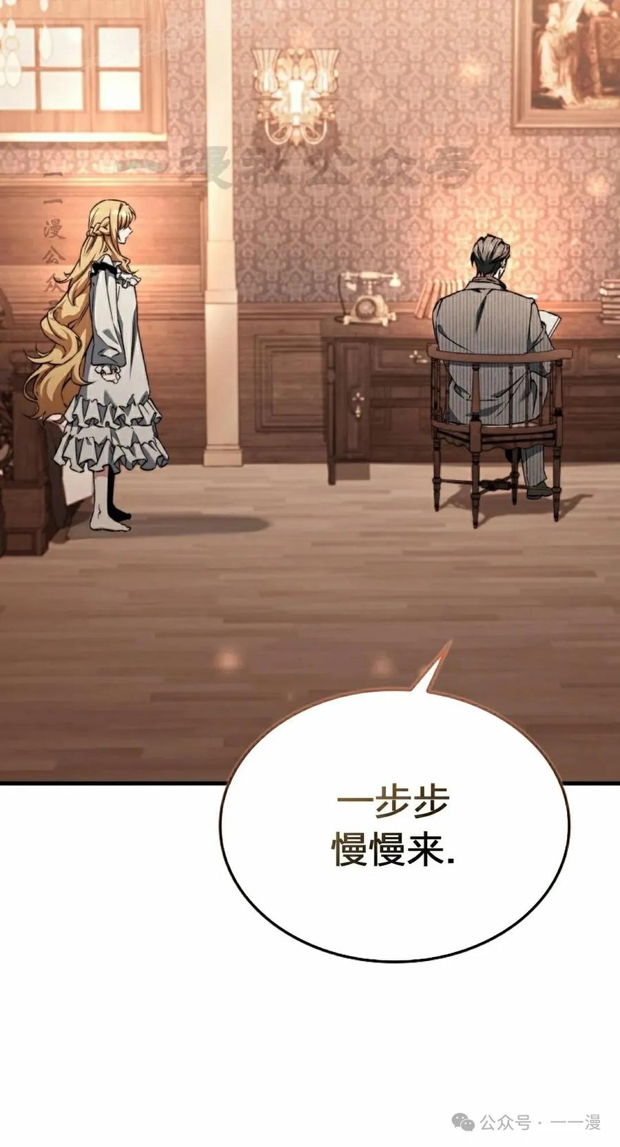 《反派也想活下去》第27集 第60页
