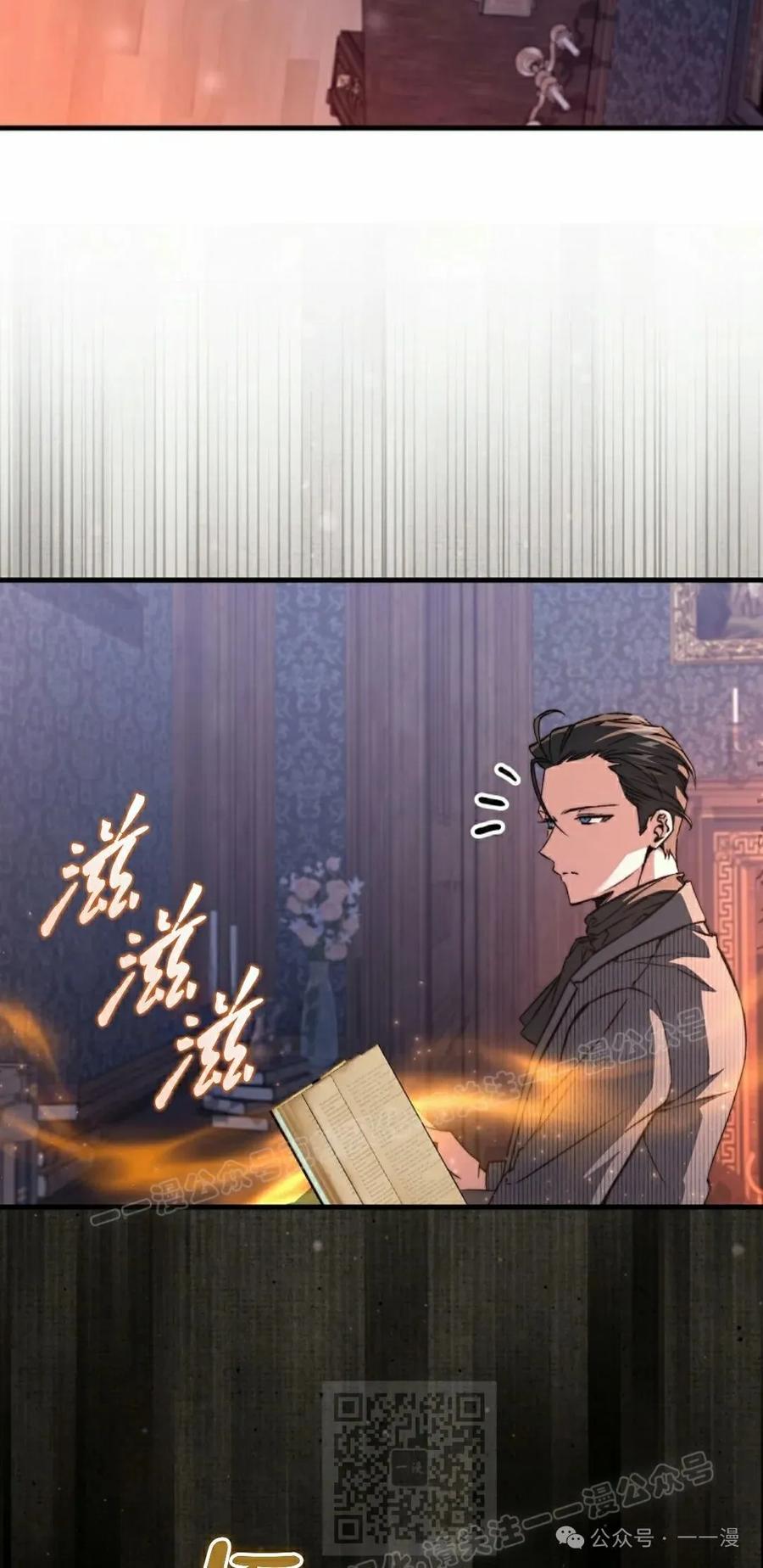 《反派也想活下去》第27集 第69页