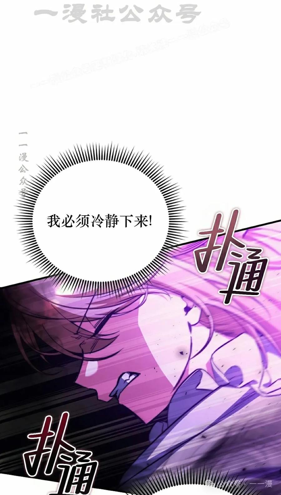 《反派也想活下去》第27集 第14页
