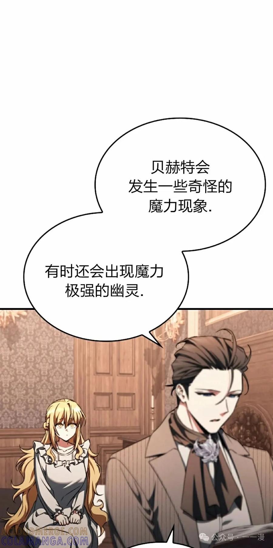 《反派也想活下去》第27集 第28页