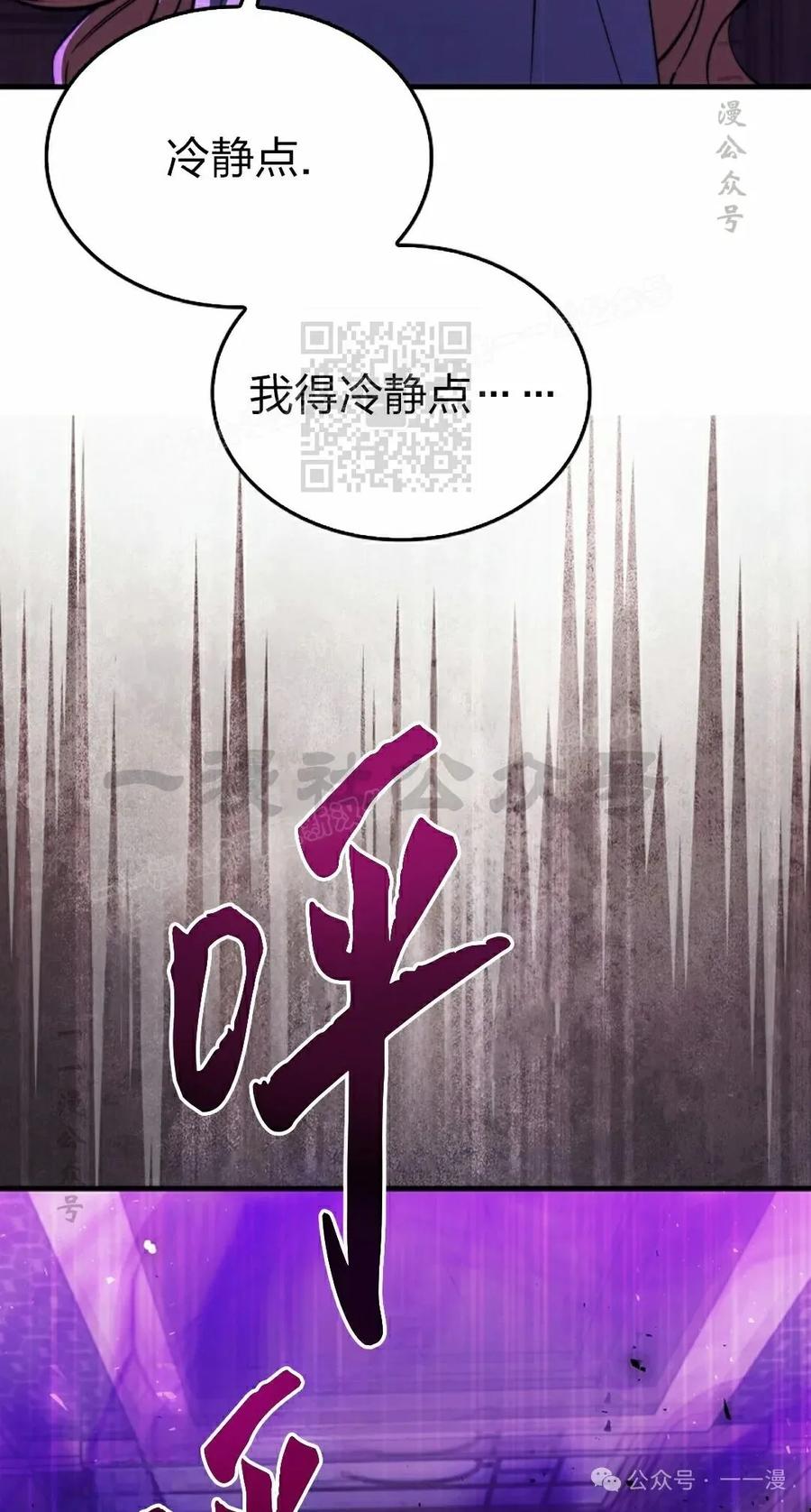 《反派也想活下去》第27集 第6页