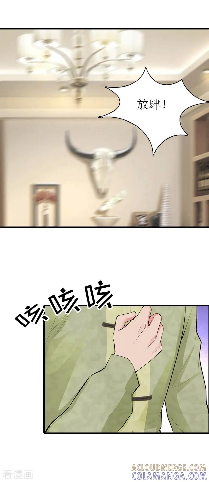 《傲娇冷男攻略记》第27话 气大伤身 第11页