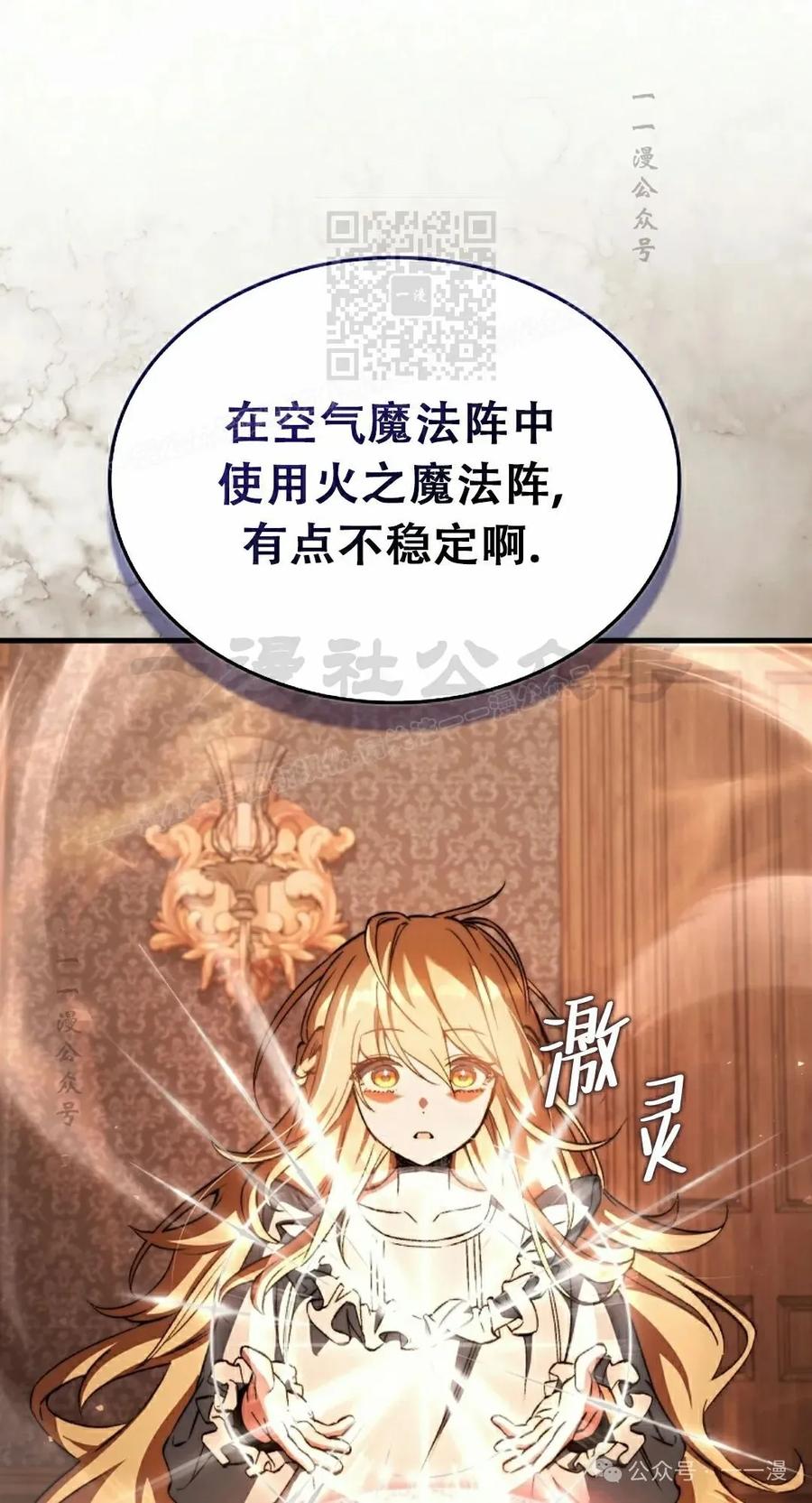 《反派也想活下去》第27集 第51页