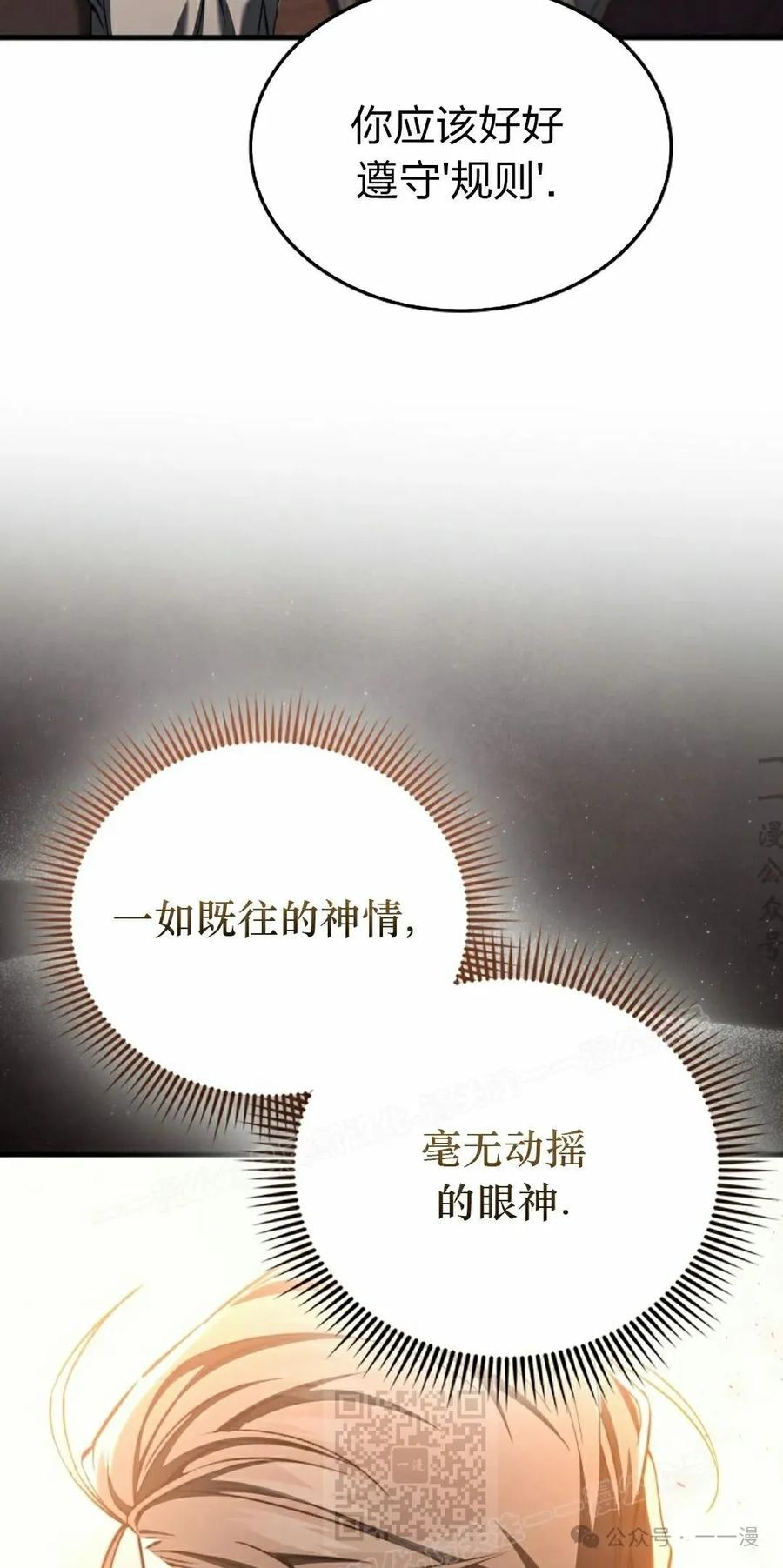 《反派也想活下去》第27集 第29页