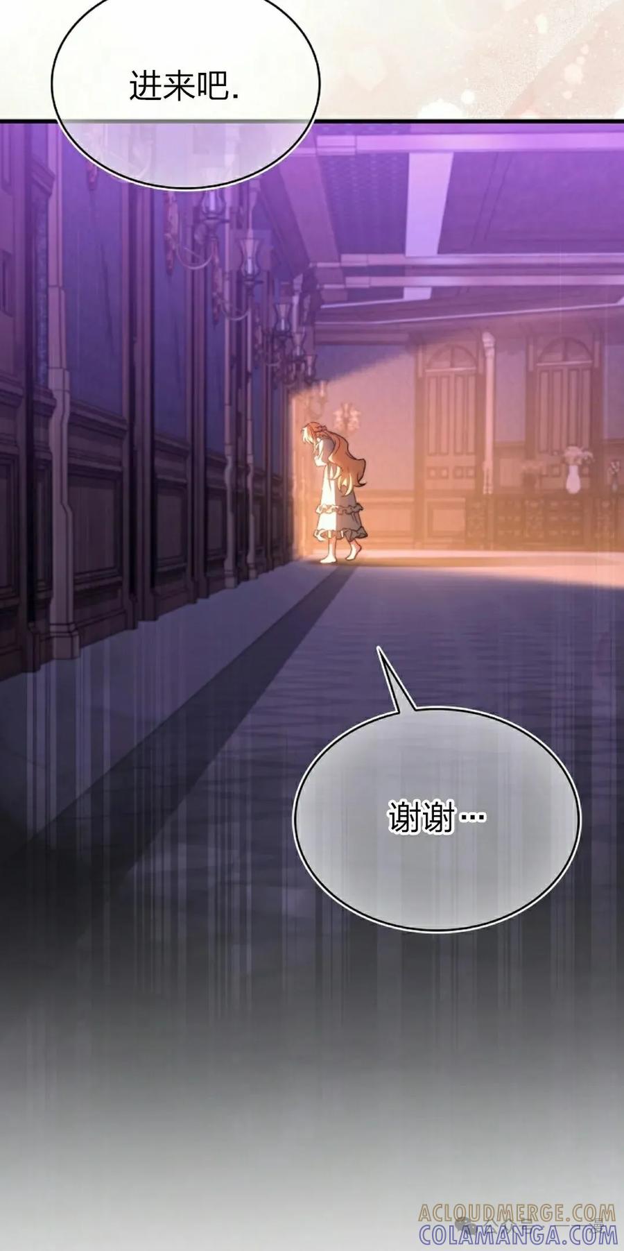 《反派也想活下去》第27集 第25页