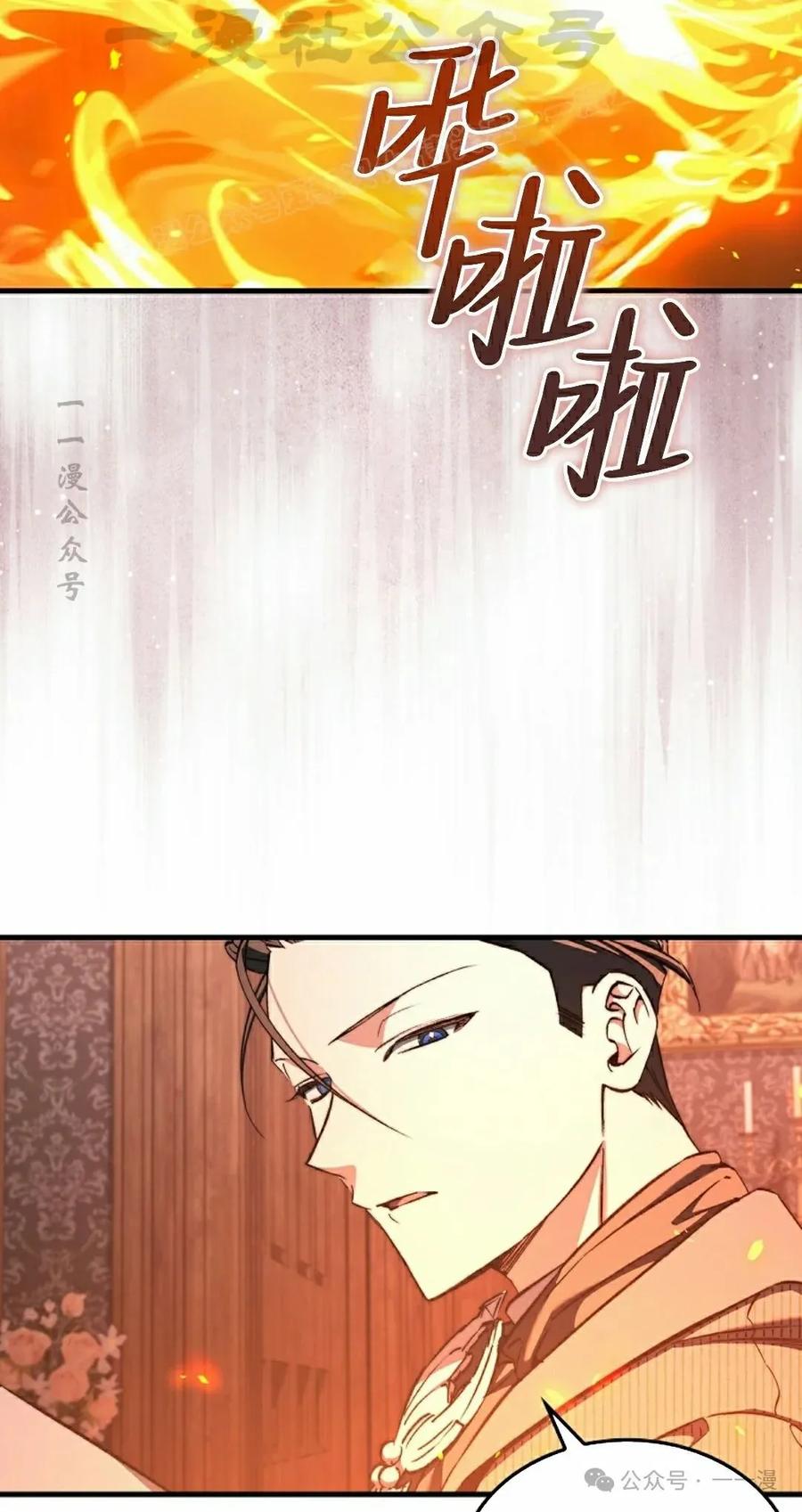 《反派也想活下去》第27集 第44页