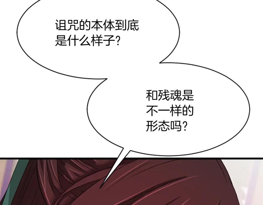 《凤凰血》第26话 星寿厅 第176页