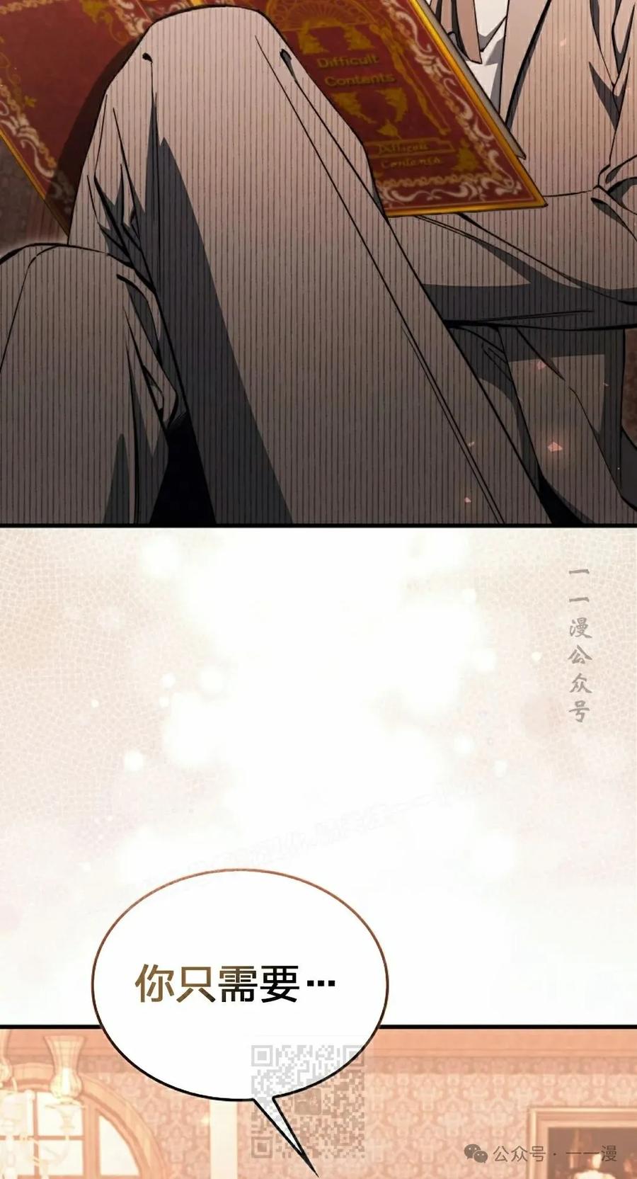 《反派也想活下去》第27集 第59页