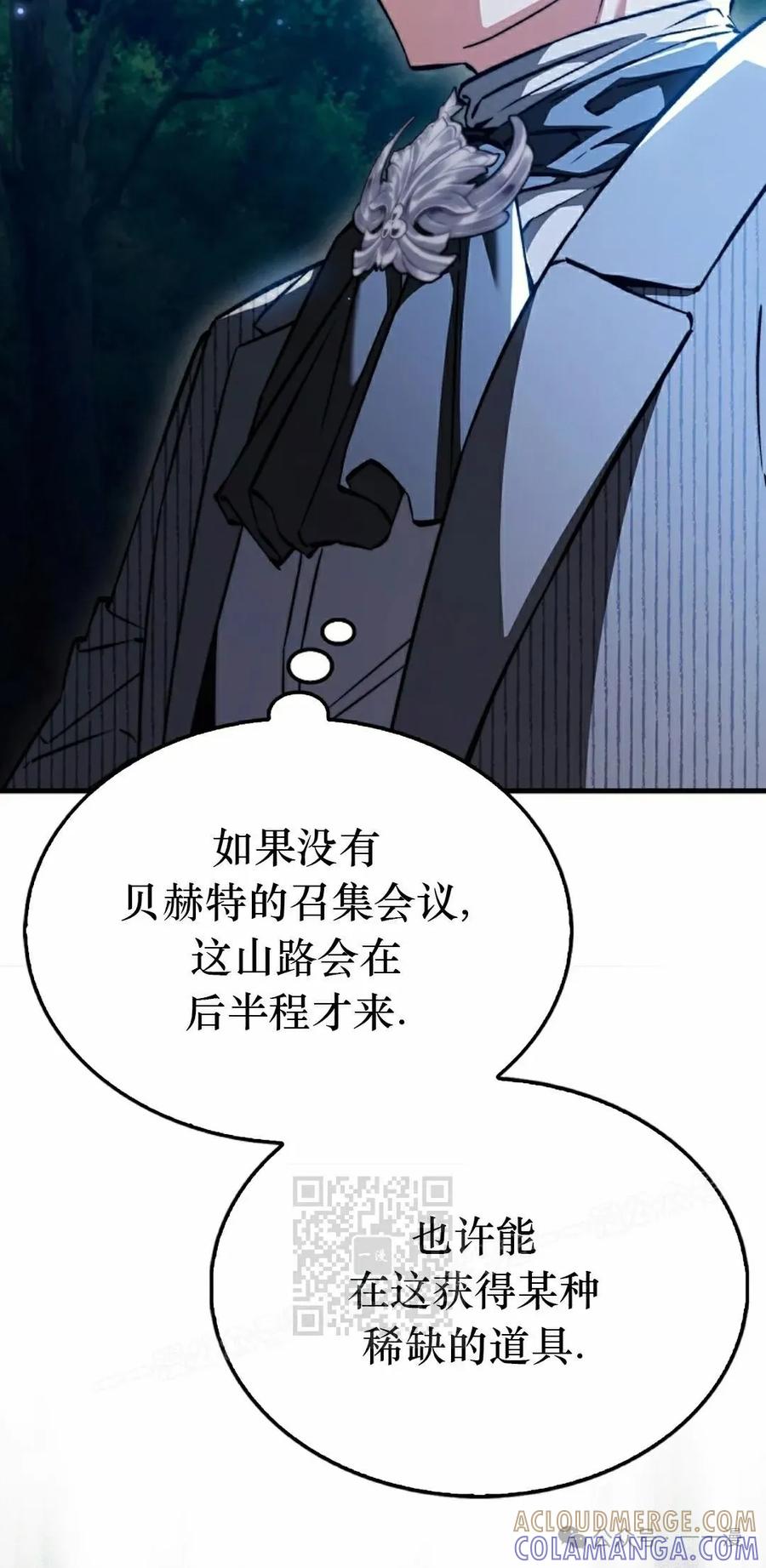 《反派也想活下去》第27集 第73页