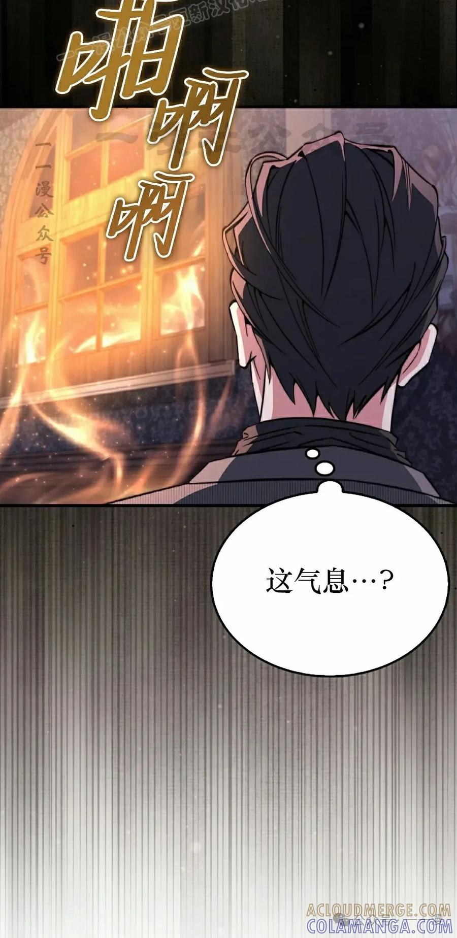 《反派也想活下去》第27集 第70页