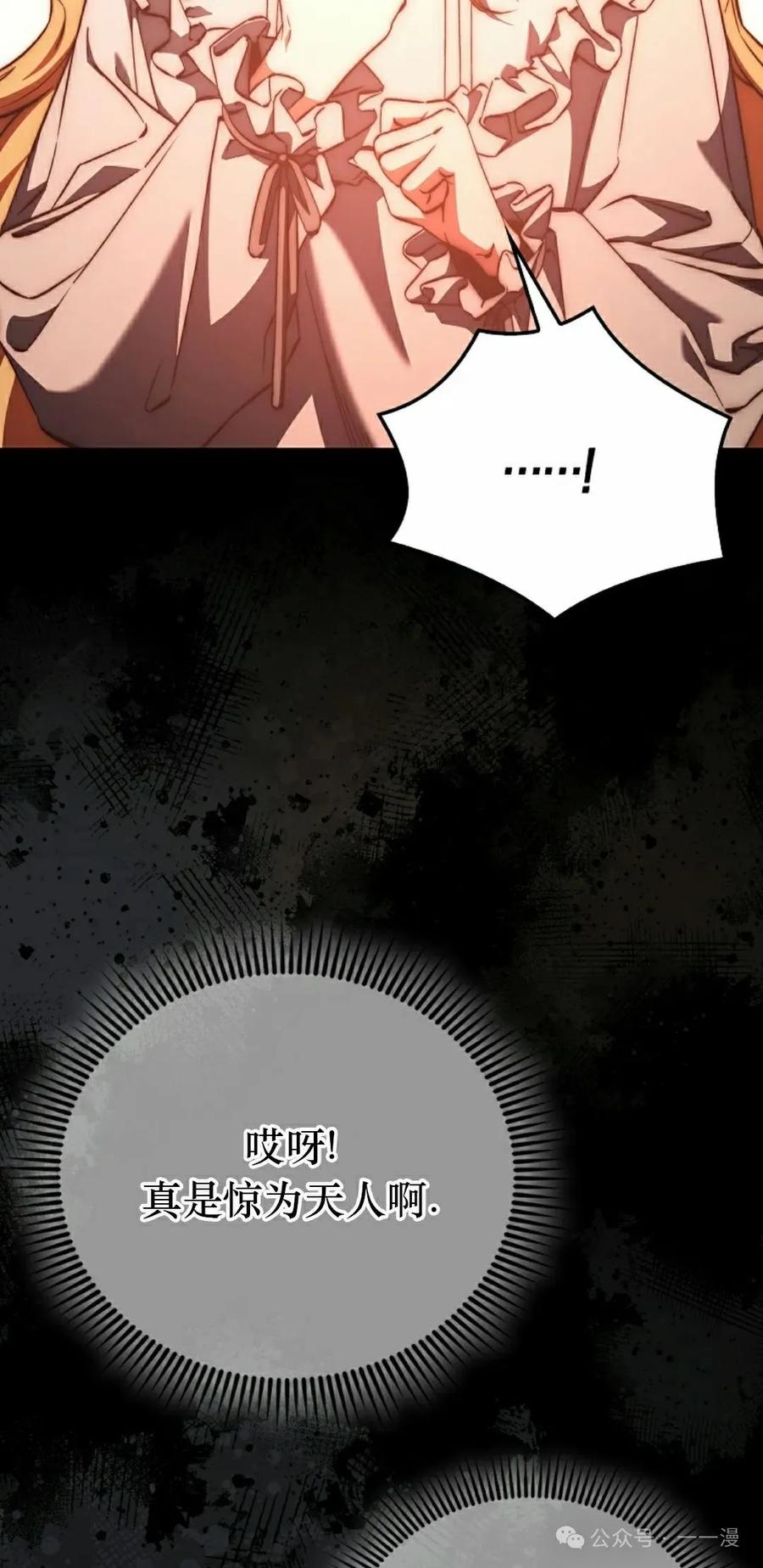 《反派也想活下去》第27集 第62页