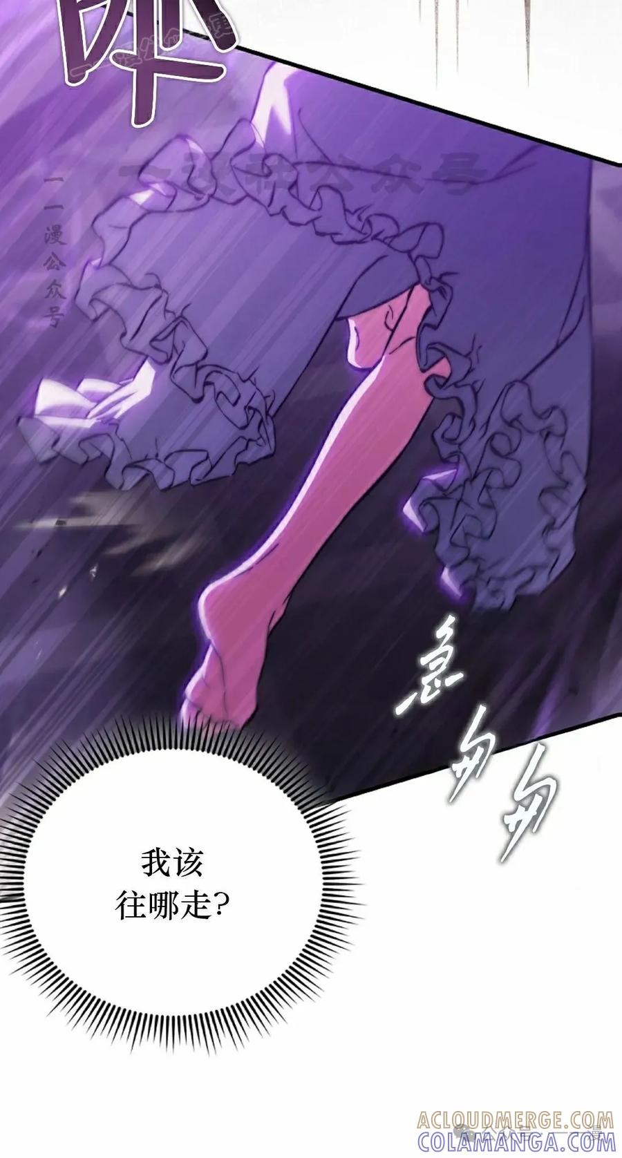 《反派也想活下去》第27集 第10页