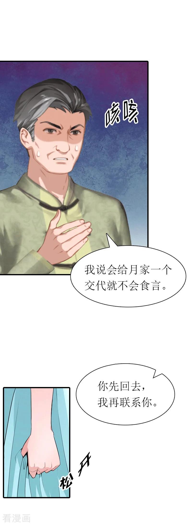 《傲娇冷男攻略记》第27话 气大伤身 第12页