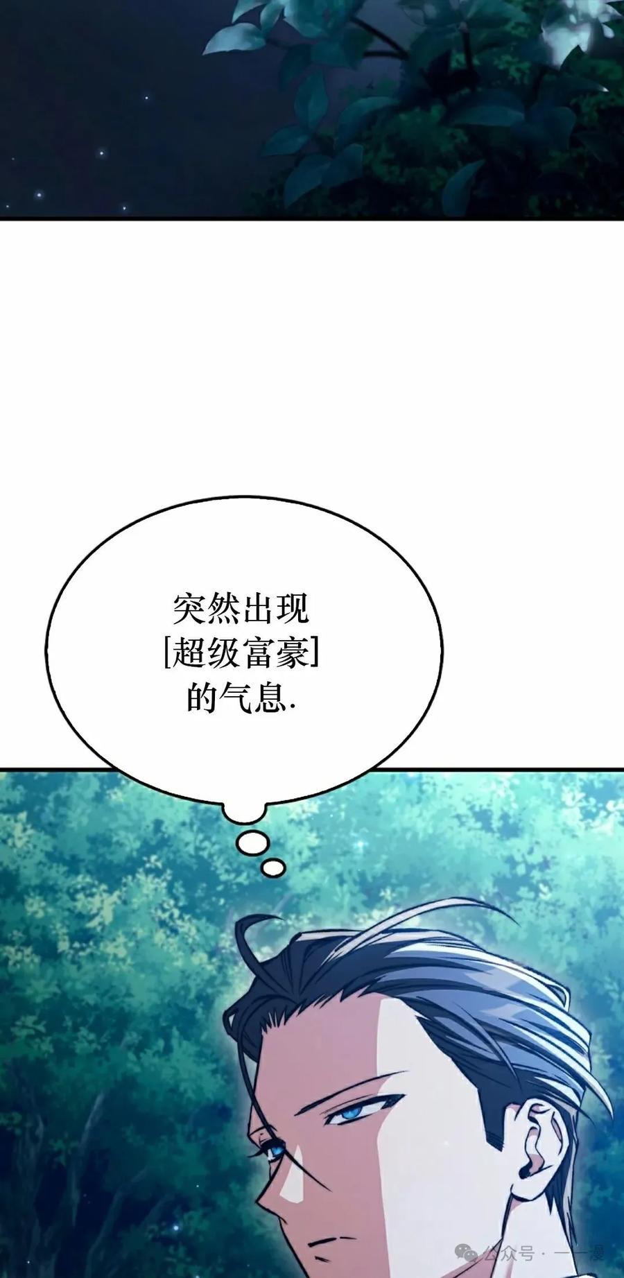 《反派也想活下去》第27集 第72页