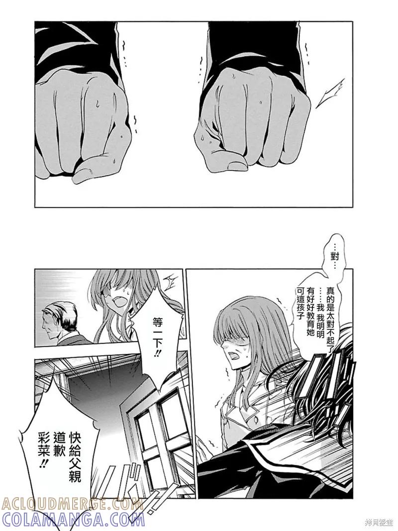 《复仇教室》第26话 第13页
