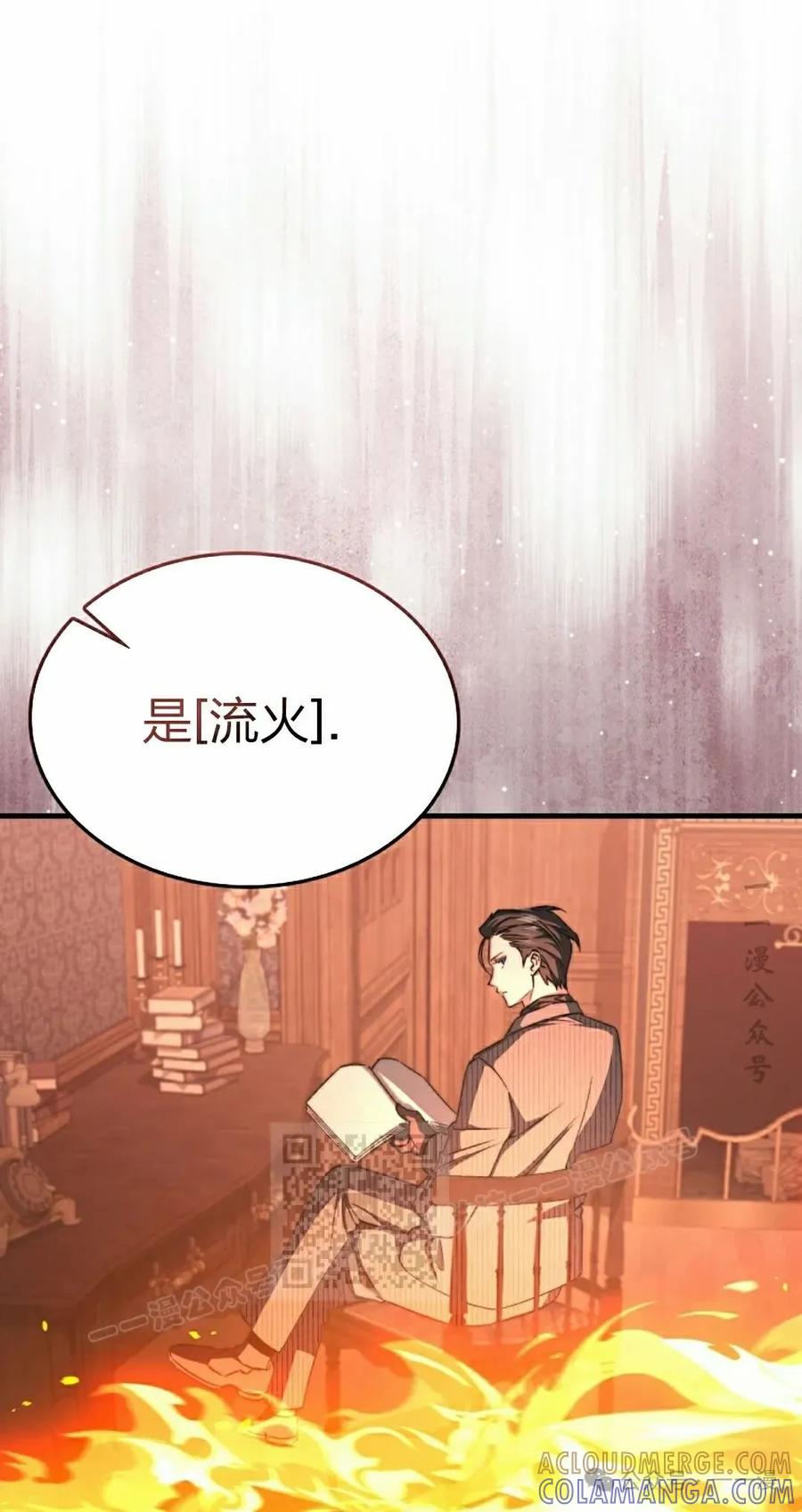 《反派也想活下去》第27集 第43页