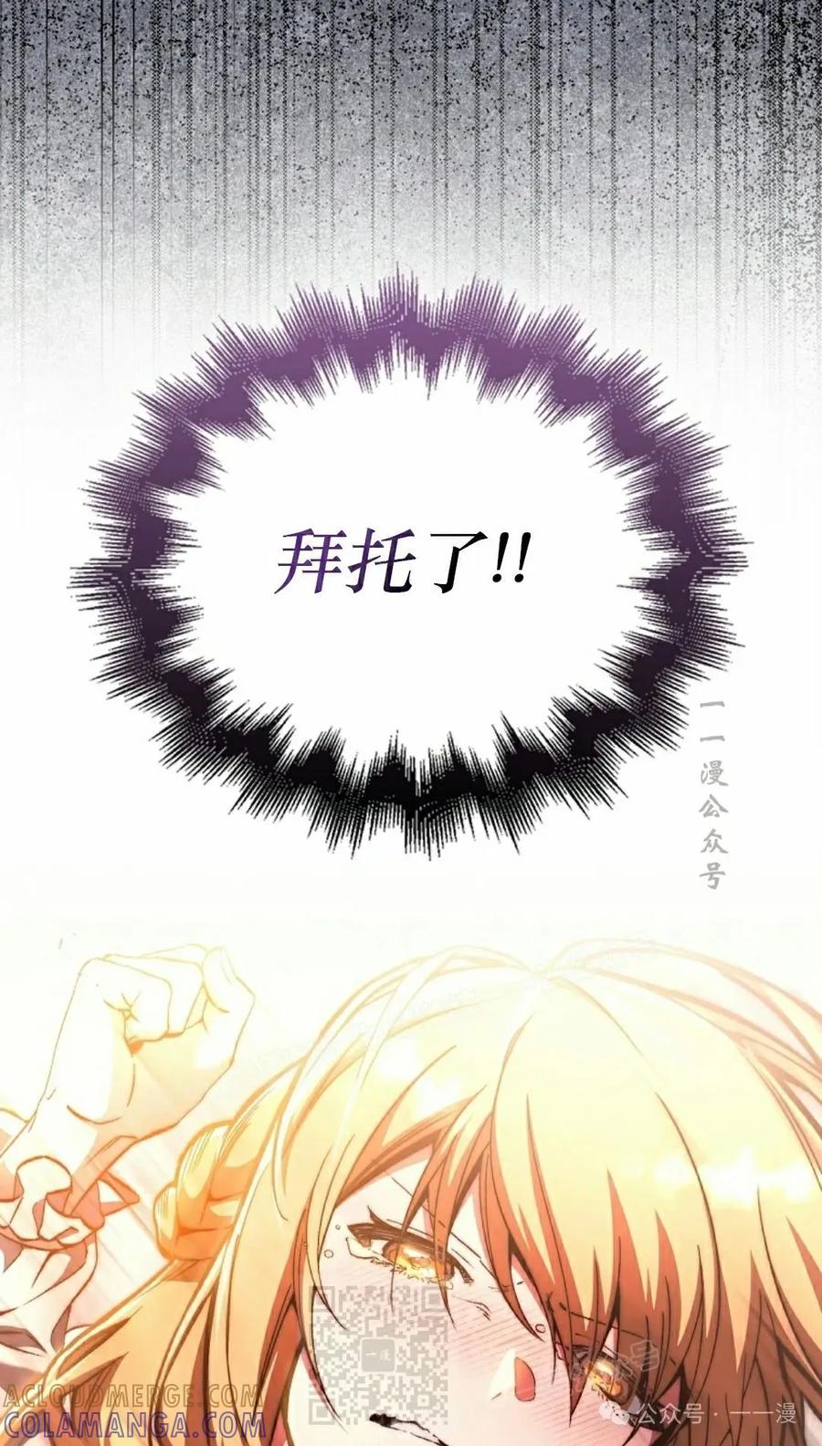 《反派也想活下去》第27集 第19页