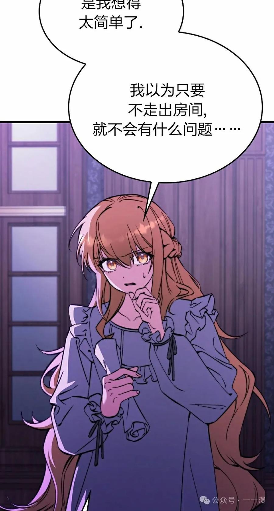 《反派也想活下去》第27集 第5页