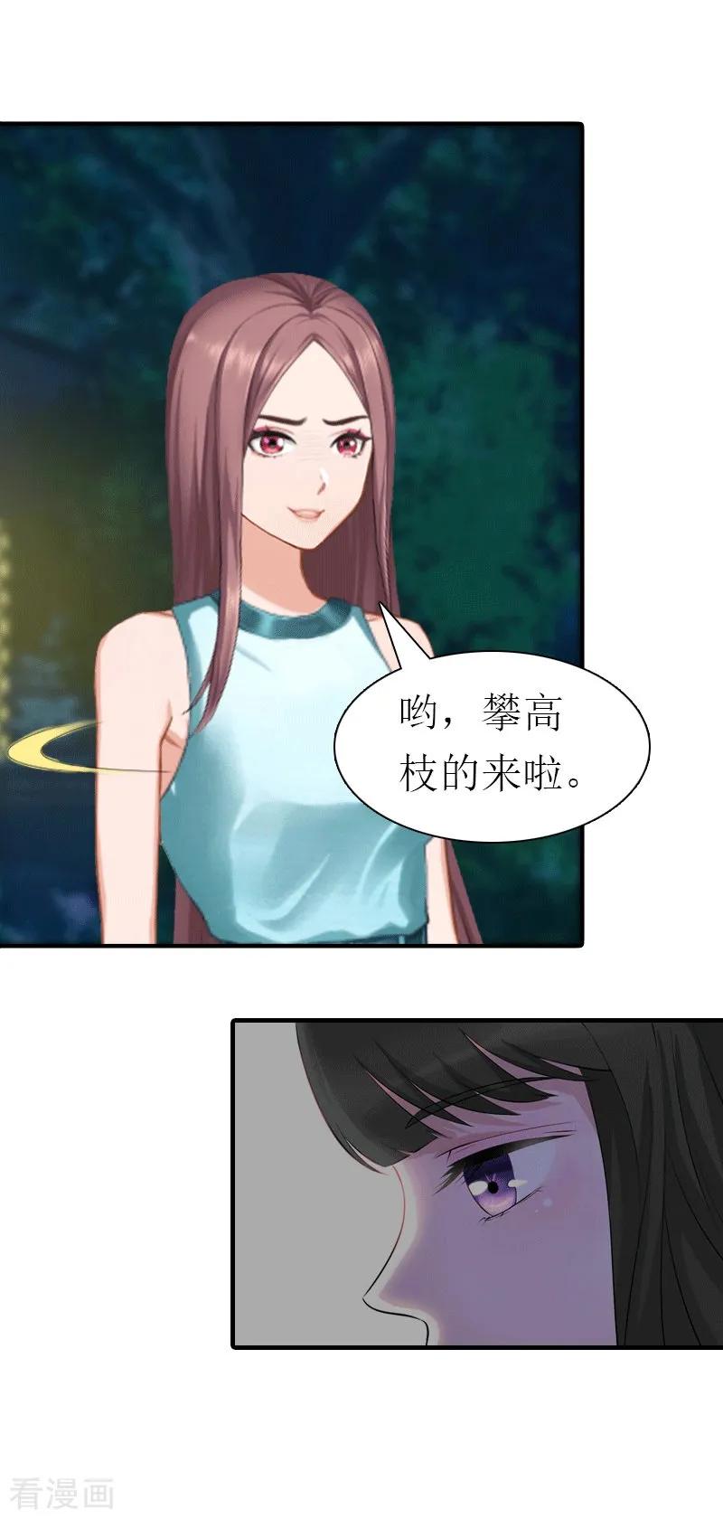 《傲娇冷男攻略记》第27话 气大伤身 第18页