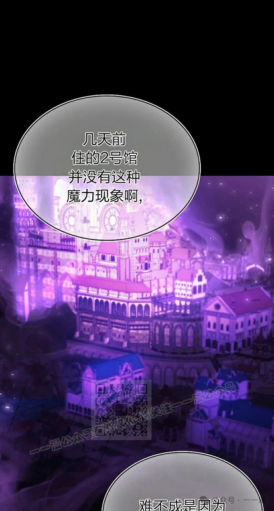 《反派也想活下去》第27集 第3页