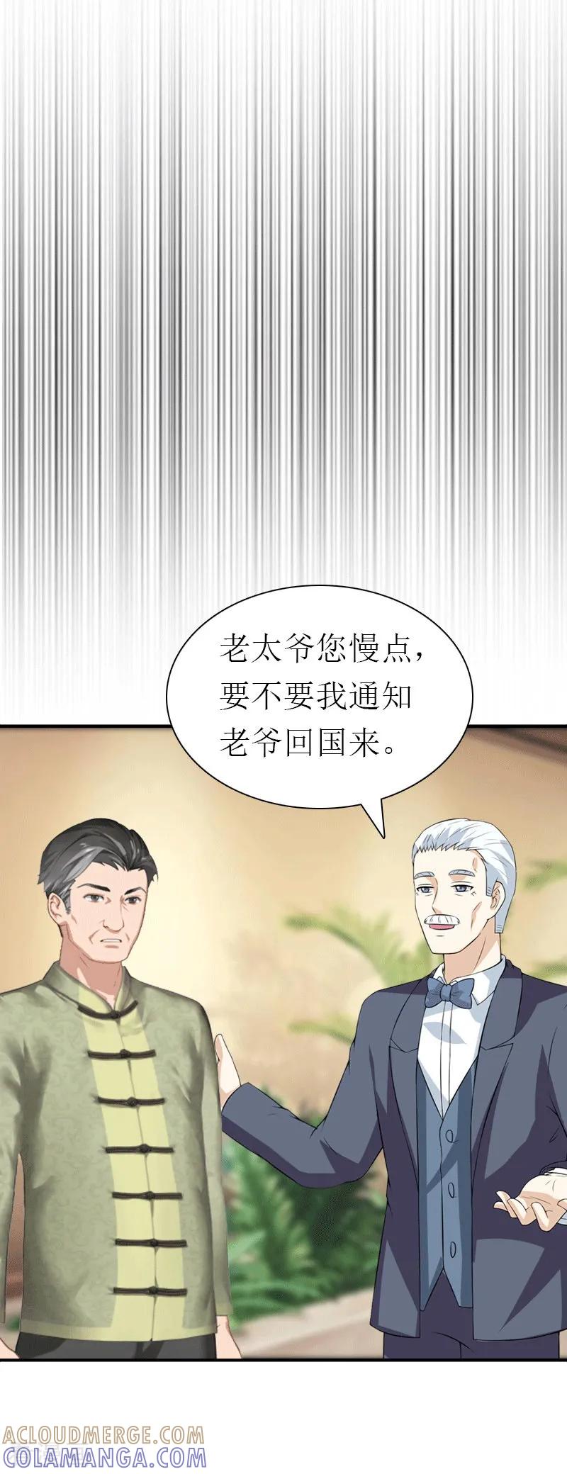 《傲娇冷男攻略记》第27话 气大伤身 第23页