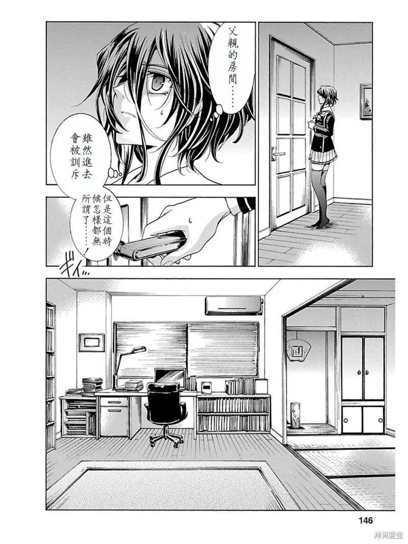 《复仇教室》第26话 第2页