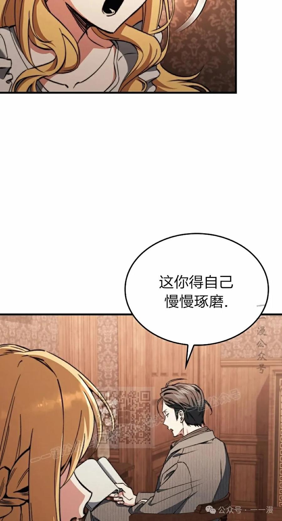 《反派也想活下去》第27集 第53页