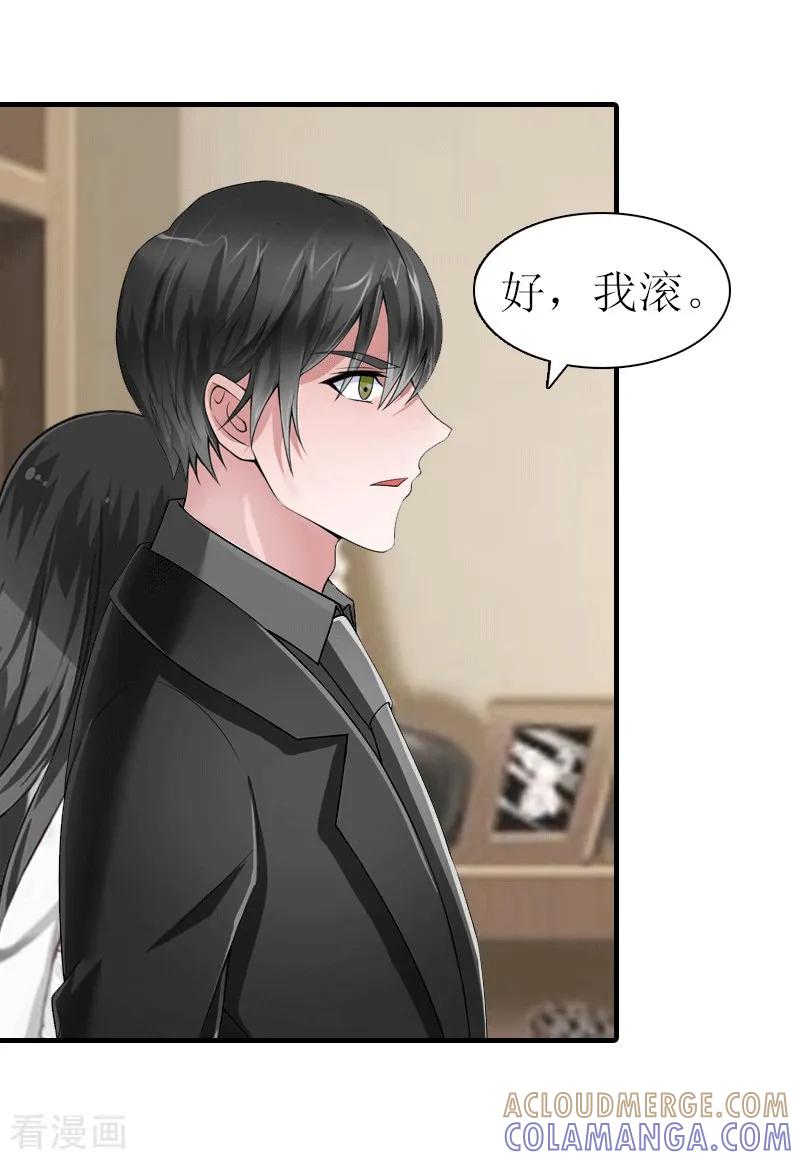 《傲娇冷男攻略记》第27话 气大伤身 第31页