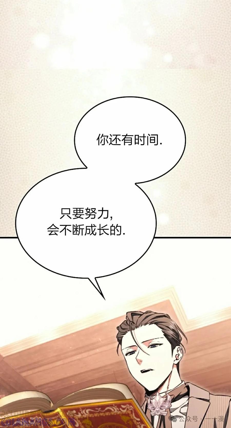 《反派也想活下去》第27集 第58页