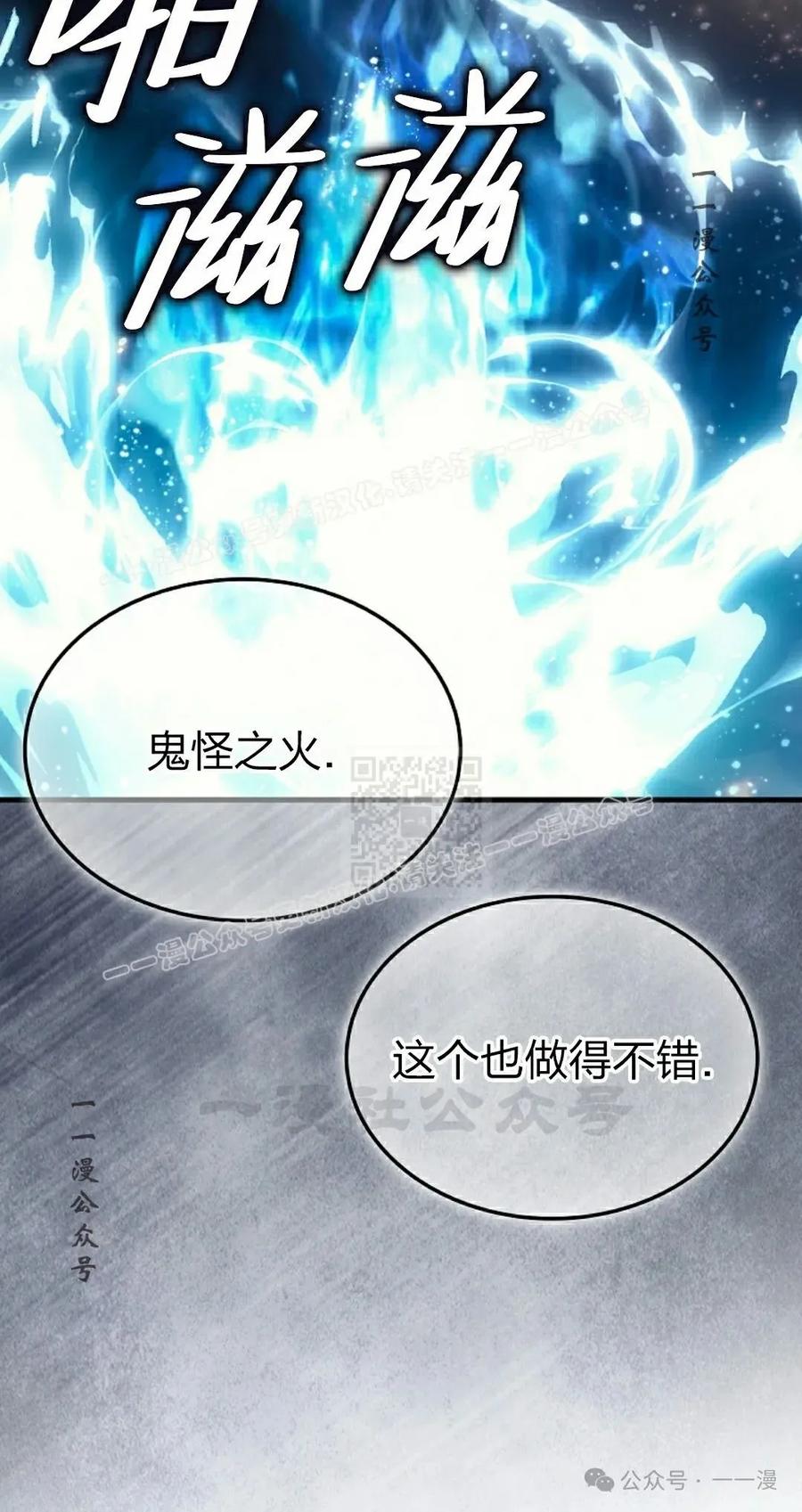 《反派也想活下去》第27集 第47页