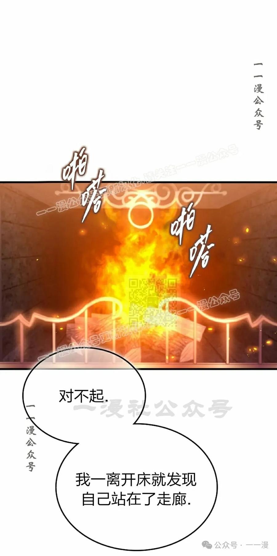《反派也想活下去》第27集 第27页